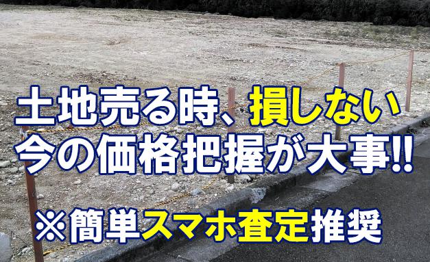 家売却