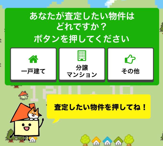 マンション売却が今アツい(イエウール)
