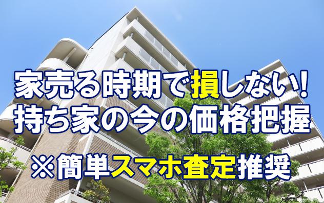 家売却