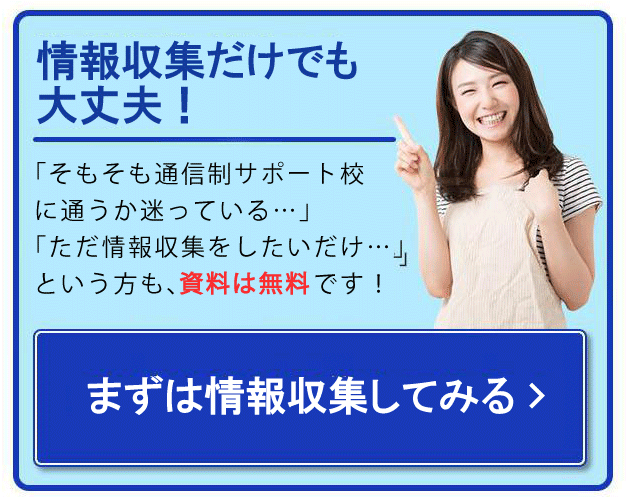 情報収集