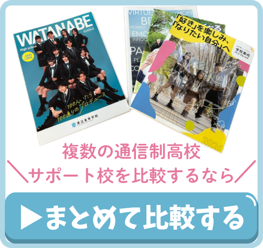 【埼玉県】通信制高校 学費(z)〜